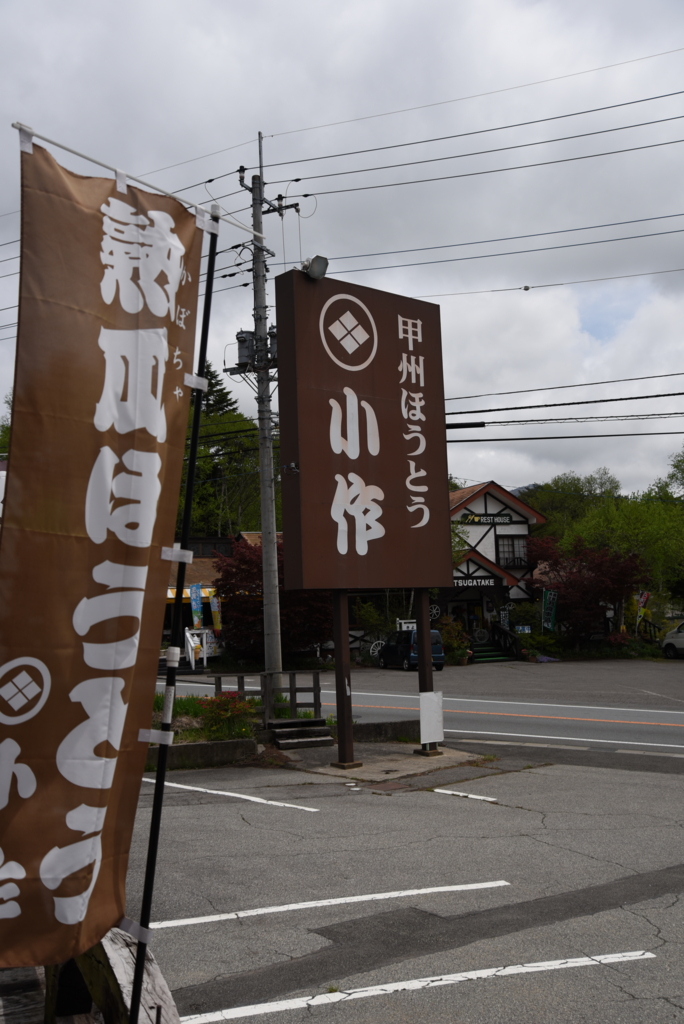 ク ソフトって何 キャンプの後も楽しい 山梨県おすすめ観光情報 ママはずぼら ファミリーキャンプを応援するブログ