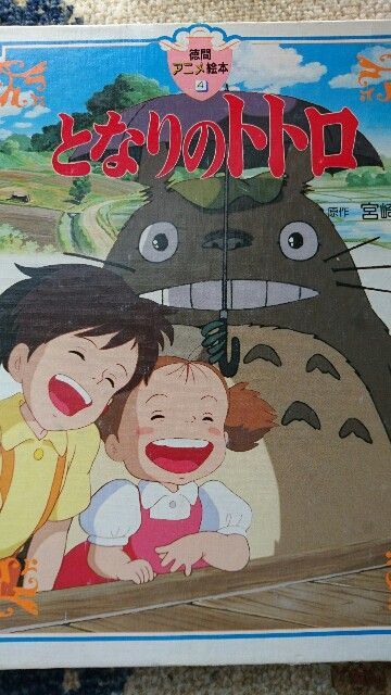 子どもと本気で遊ぶって大事だと再認識した三人目の子育て トトロの年齢 初めて知りました ママはずぼら ファミリーキャンプを応援するブログ