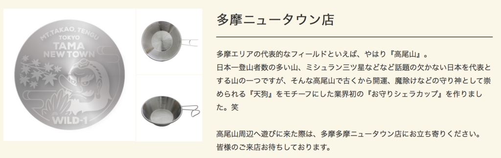 ついつい欲しくなる ワイルドワン Wild 1 ご当地限定シェラカップは全部で19個 ママはずぼら ファミリーキャンプを応援するブログ