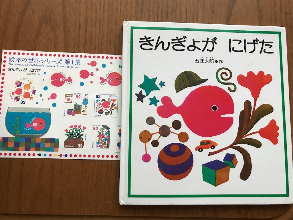 今 切手が可愛い あの人気絵本が切手になりました ママはずぼら ファミリーキャンプを応援するブログ